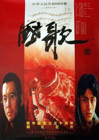 The National Anthem (1999) poster