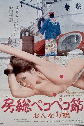 Boso Rhythm: Thank God for Women (1974) poster