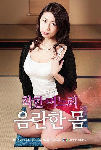 Good Daughter-in-law: Obscene Body (2018) poster