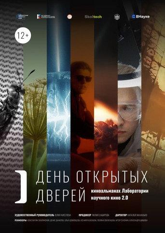 Open Day (2024) poster