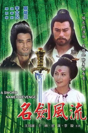 A Sword Named Revenge (1981) poster