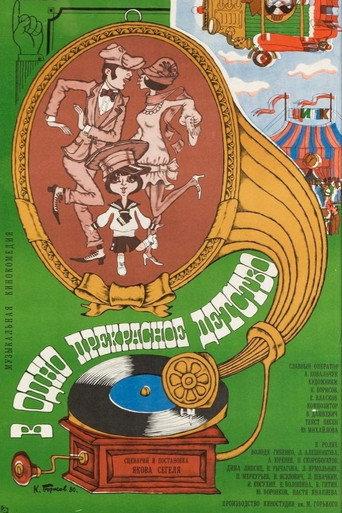 During a Beautiful Childhood (1979) poster