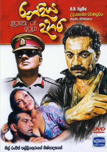 Randiya Dahara (2004) poster
