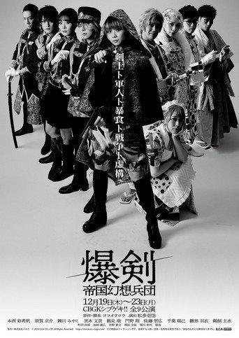 Bakuken: Imperial Fantasy Corps (2024) poster