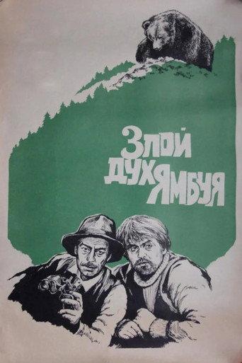 The Evil Spirit of Yambuy (1977) poster