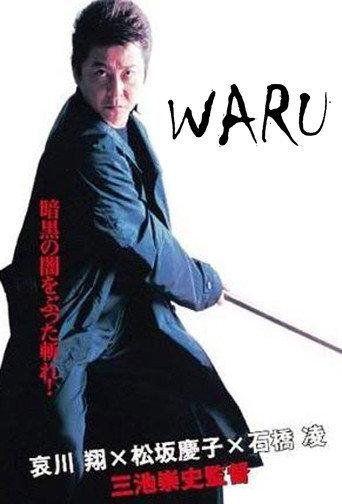 Waru (2006) poster