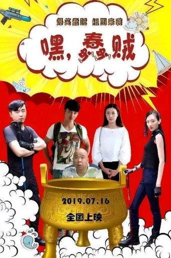 Hey Stupid Thief (2019) poster
