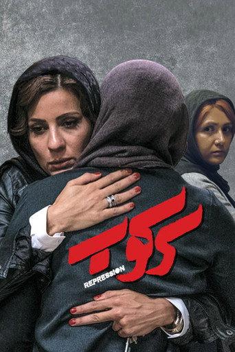 Repression (2019) poster
