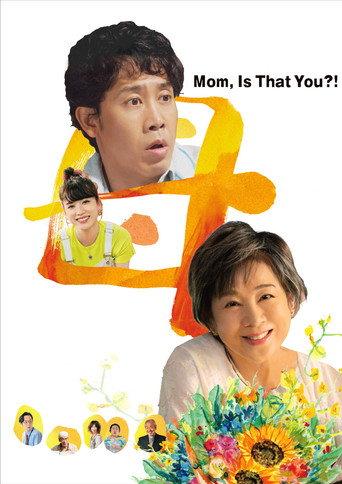 Mom, Is That You?! (2023) poster