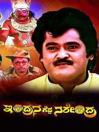 Indrana Gedda Narendra (1994) poster