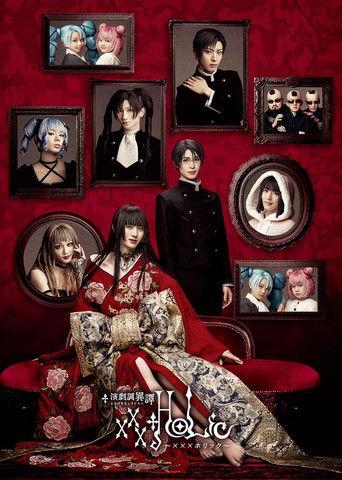 Stage xxxHOLiC (2021) poster