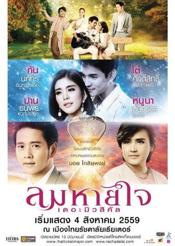 Lom Haijai: The Musical (2021) poster