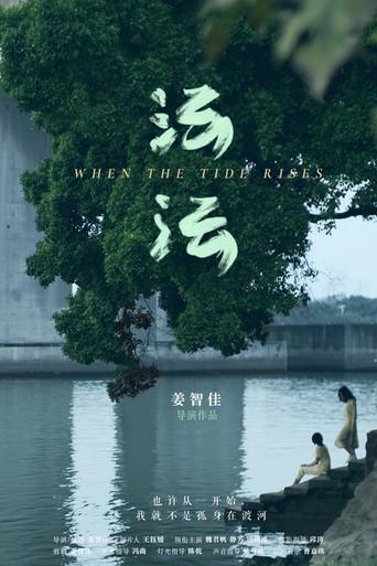 When the Tide Rises (2021) poster