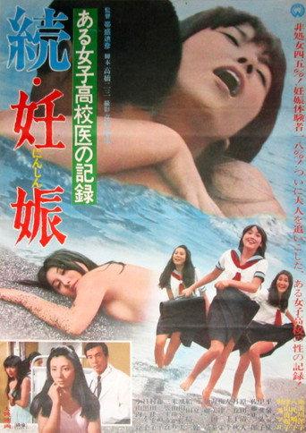 Record of a Girls' High School Doctor: Pregnancy 2 (1969) poster