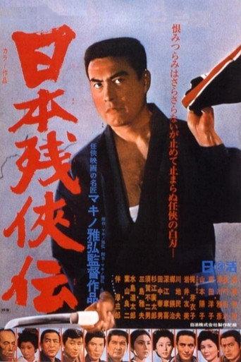 Tale of the Last Japanese Yakuza (1969) poster