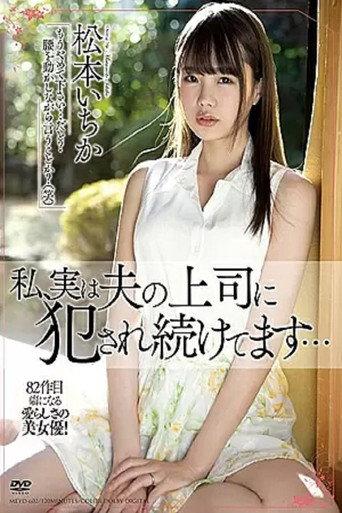 MEYD-602 The Truth Is, My Husband’s Boss Keeps Coming On To Me… Ichika Matsumoto (2020) poster