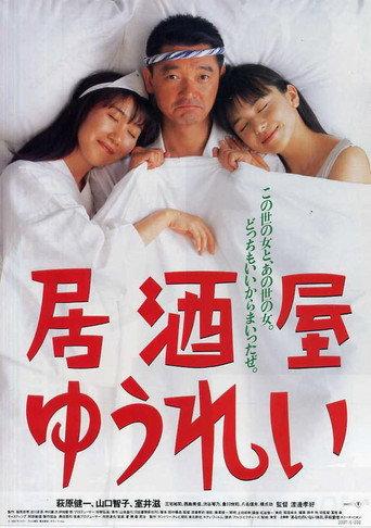 Ghost Pub (1994) poster