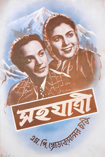 Sahajatri (1951) poster