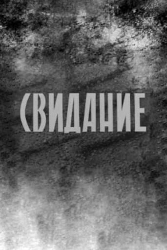 Date (1965) poster