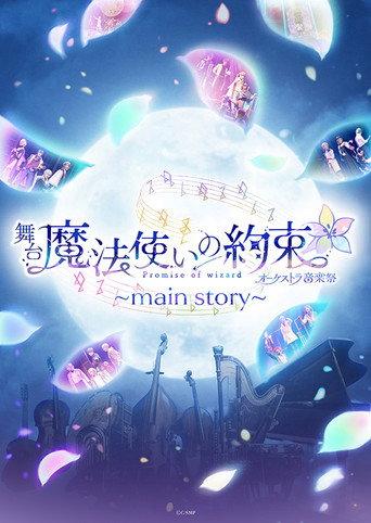 Promise of Wizard Orchestra Music Festival ~main story~ () poster