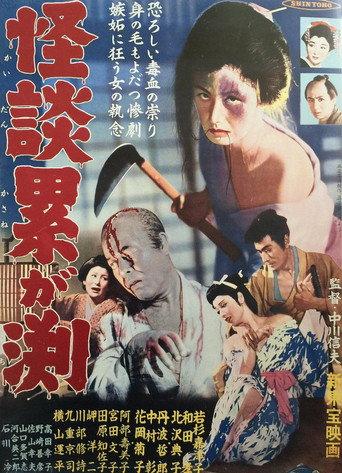 The Ghost of Kasane (1957) poster