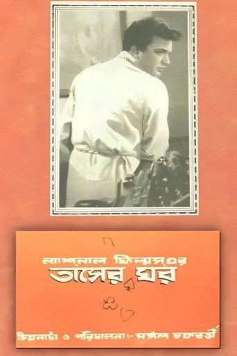 Tasher Ghawr (1957) poster