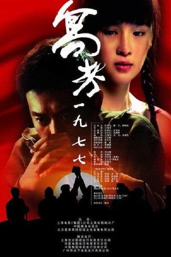 Turning Point 1977 (2009) poster