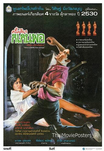 Once Is More Than Enough (1988) poster