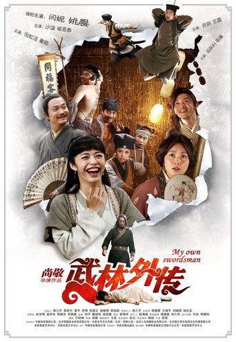 My Own Swordsman (2011) poster