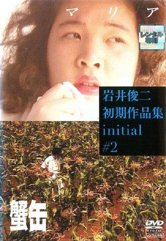 Maria (1992) poster