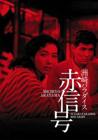 Suzaki Paradise: Red Light District (1956) poster