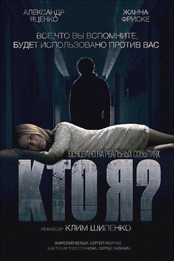 Who Am I? (2010) poster