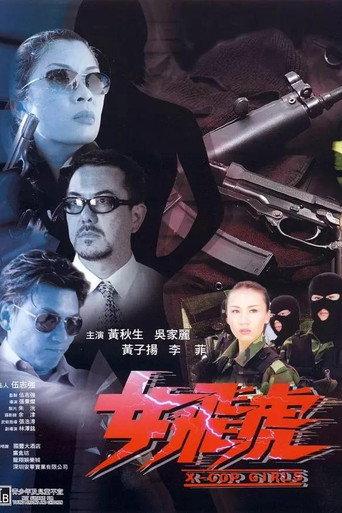 X-Cop Girls (2000) poster