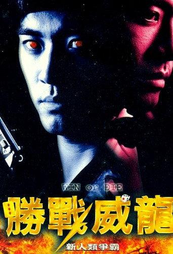 Win or Die (1997) poster