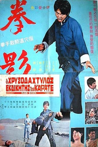 Dumb Boxer (1973) poster