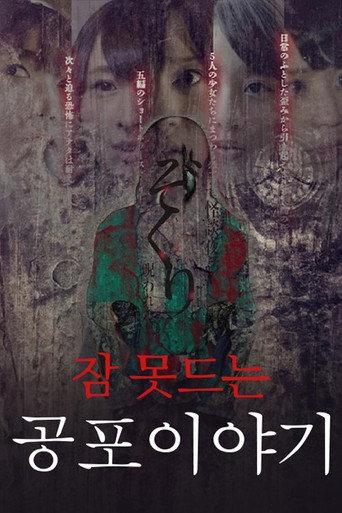 Zokuri. Kaidan Yowa Gensenshū 2 Saikyō Kyūwa (2017) poster