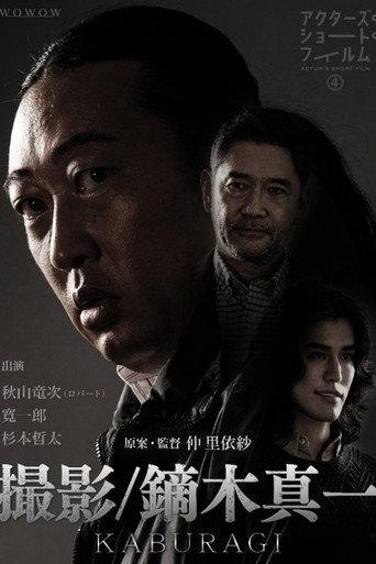 Kaburagi (2024) poster