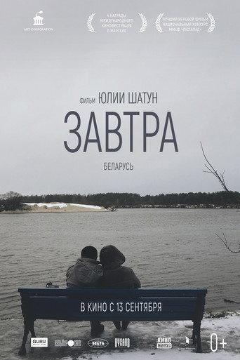 Tomorrow (2017) poster