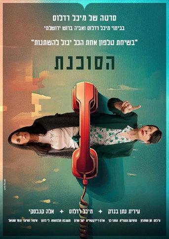 The Agent () poster
