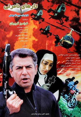 Invisible Threads (1997) poster