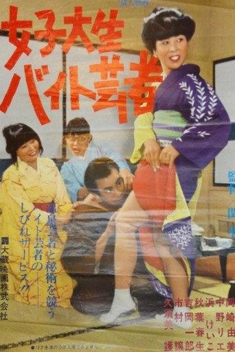 Joshi daisei baito geisha (1979) poster