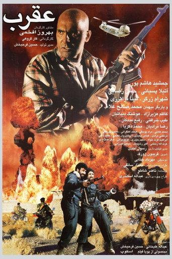 Scorpion (1997) poster