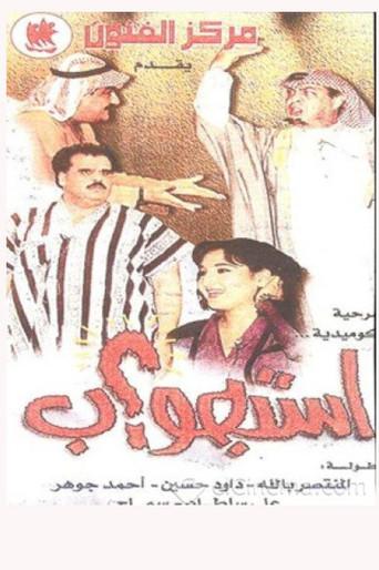 Questioning (1996) poster