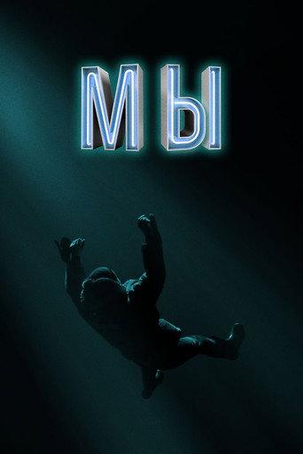 We (2017) poster