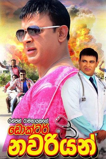 Dr. Nawariyan (2017) poster