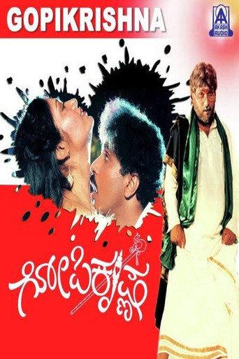 Gopi Krishna (1992) poster