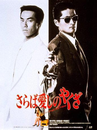 Good-bye Dear Friend (1990) poster