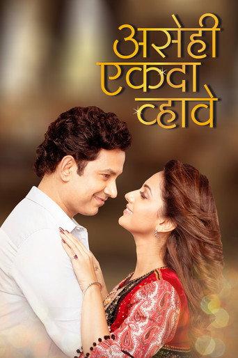 Asehi Ekada Vhave (2018) poster