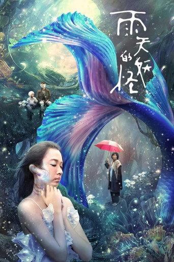 Come Rain Or Come Shine (2021) poster