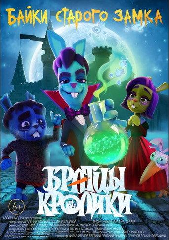 Brother Rabbits: Tales from the Old Castle (2021) poster